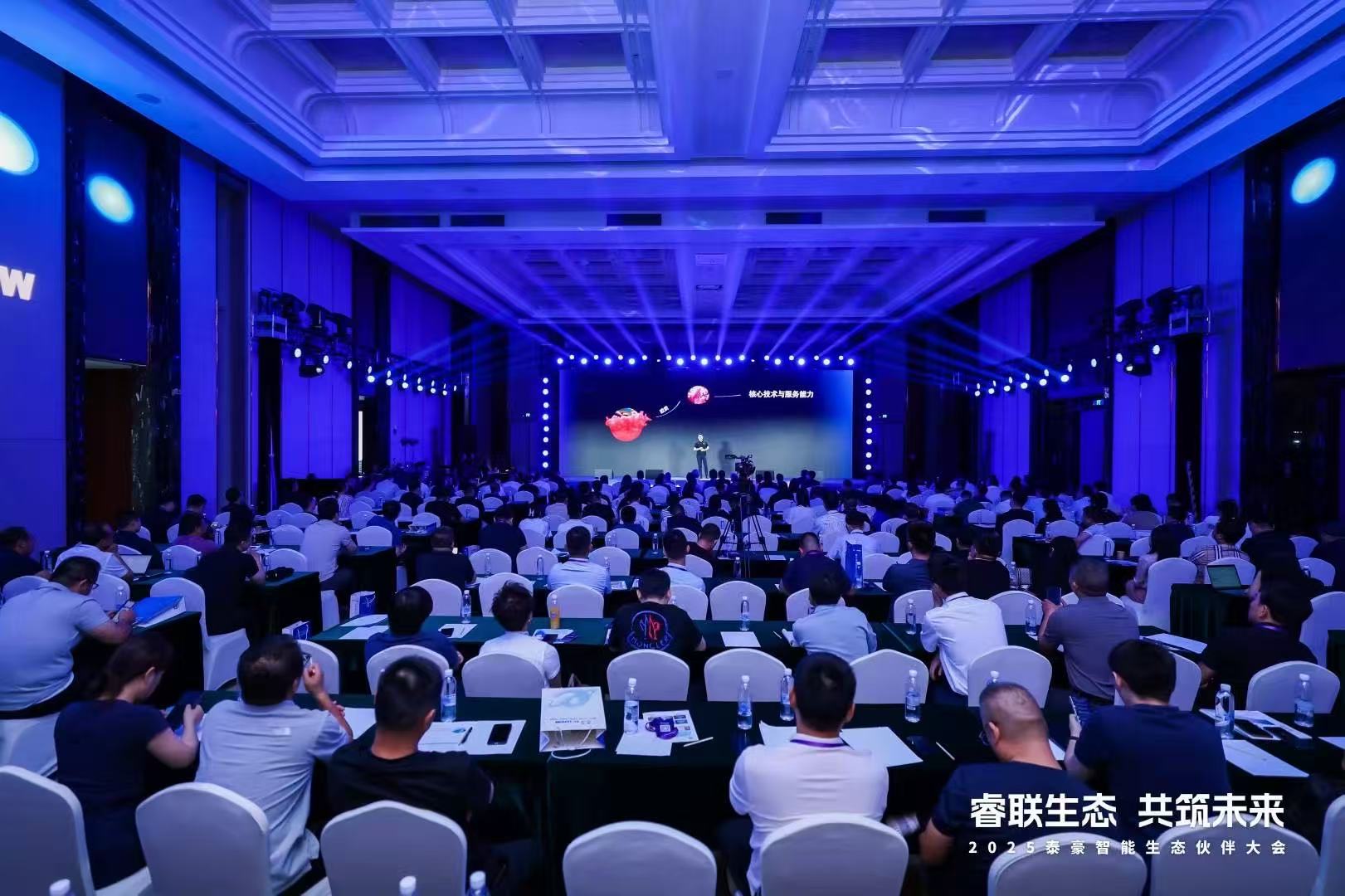 2025 不朽情缘官网智能生态伙伴大会在京圆满落幕：睿联生态，共筑数智未来