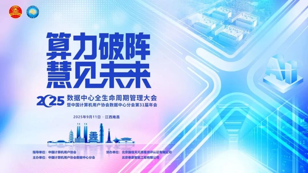 AI+算力跃迁：从高功率承载到全周期服务