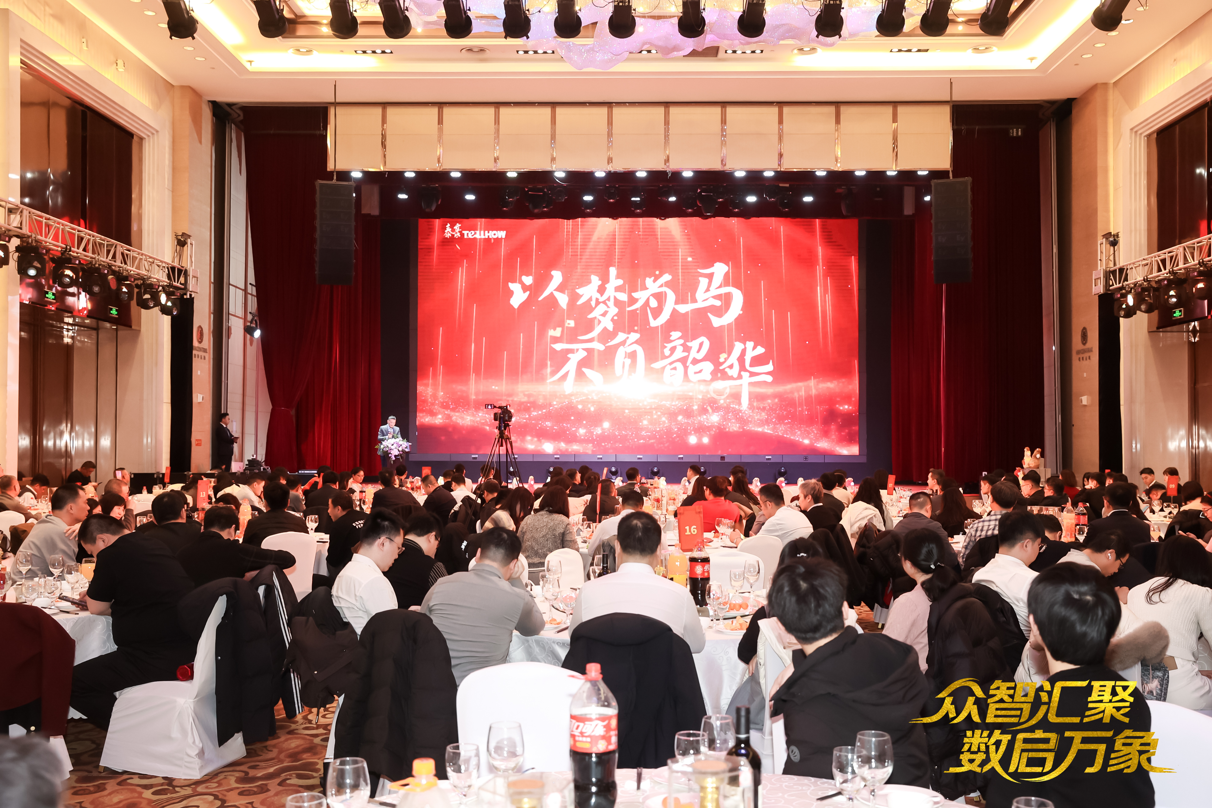 北京 不朽情缘官网2026员工大会：以“数”为擎，迈向新阶段